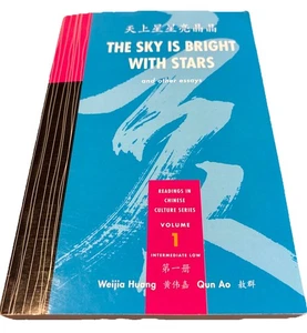 The Sky Is Bright With Stars And Other Essays Volume 1 PB Huang Ao PB 很好 - Picture 1 of 5