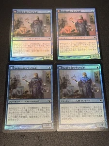 MTG The One Who Digs into Secrets Japanese INS Foil Set of 4 Used - Picture 1 of 2