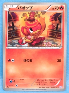 Pansear 1st Edition 2011 BW3 010/052 C Nintendo Pokemon Card Japanese F/S - Picture 1 of 2