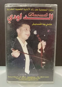 Cassette Music Daoudi Chaabi Morocco - عبد الله الداودي - عاندني وما تحسدني - Picture 1 of 5