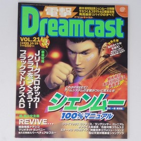Dengeki Dreamcast Shenmue Magazine Vol 21 Tobacco Smell Used HHF