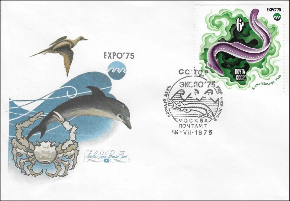 Eel Fish Baltic Sea Wonder of Sea International Expo' 75 Moscow Russia FDC 1975 - Image 1 of 1