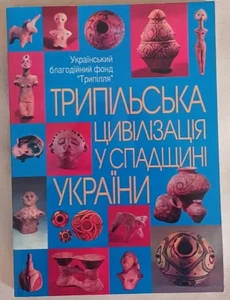 2003 Trypil civilization in Ukraine/Ethnic/Archaeology/Trypillia/Rare Book - Picture 1 of 10