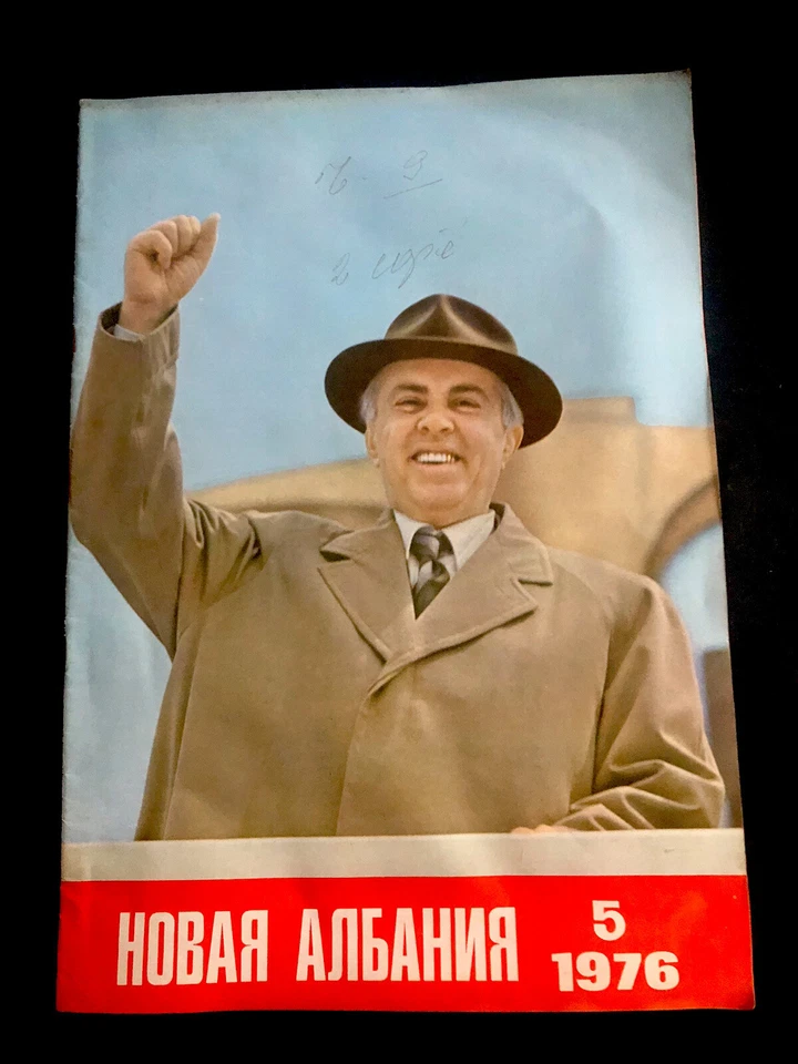 OLD ALBANIAN MAGAZINE-Новая Албания-COMUNISM TIME-RUSSIAN LANGUAGE-Nr 5-1976-RAR - Image 1 of 4