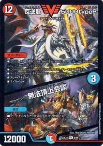 Duel Masters Reversal Dragon 5000TYPER / Im Gegensatz zu Peek (Victory Lare) Top Danke - Bild 1 von 1