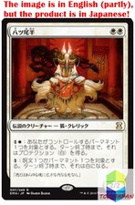 Magic: The Gathering MTG Jpver Eight-and-a-Half-Tails EMA Rare