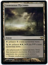 MTG Russian Fetid Heath (Eventide) NM-