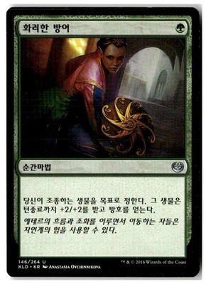 MTG Blossoming Defense - Kaladesh Moderately Played Korean Playset (x4) - Image 1 of 4