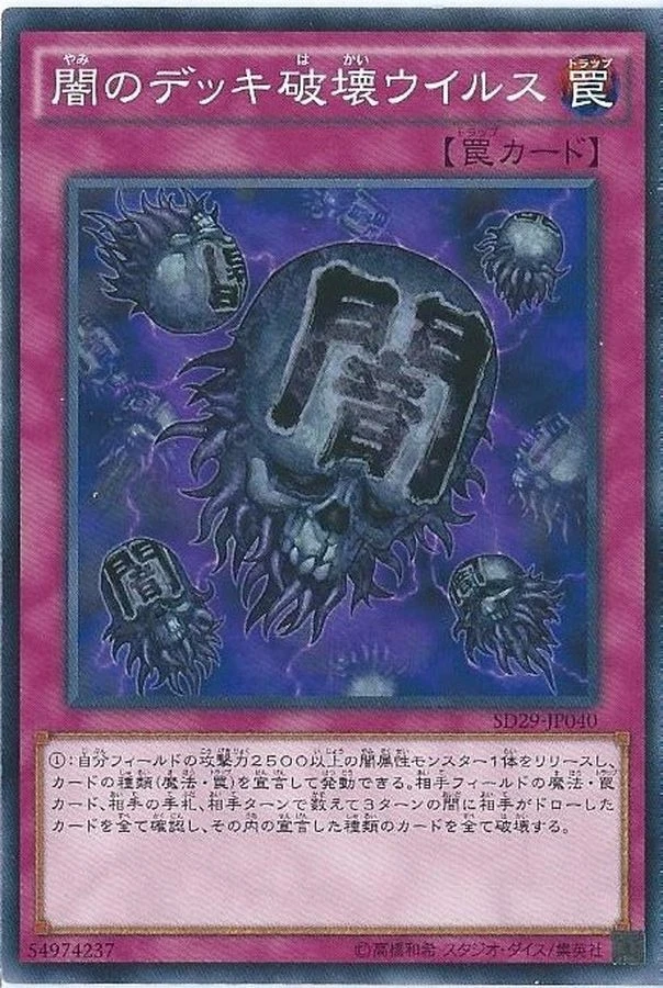 Yugioh Card SR06-JP033 Eradicator Epidemic Virus | Normal parallel Japanese - Image 1 of 1