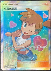Pokemon Holo Full S-Chinese Sun&Moon Card Art Mint TCG Misty's Favor CSM2aC-180 - Picture 1 of 1