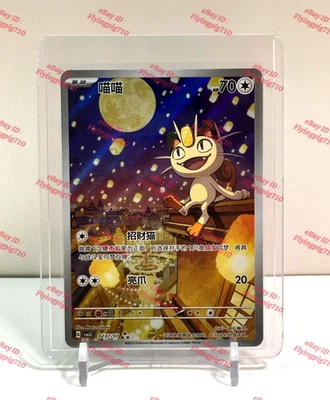 Pokémon TCG Exclusive Chinese Gem Vol.3 Meowth CBB3C 02 07 Holo Card - Image 1 of 2