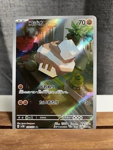 Nacli Full Art 078/071 AR sv2P Snow Hazard Japanese Pokemon TCG Near Mint - Picture 1 of 2