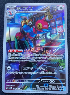 Porygon-Z 077/066 (AR) Pokemon Card Sv4m: Future Flash Holo (Japanese) (NM) - Image 1 of 2