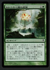 ***1x FOIL Japanese Khalni Heart Expedition*** MTG Zendikar -Kid Icarus-