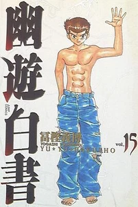 Japanese Manga Shueisha Jump Comics Yoshihiro Togashi Yu Yu Hakusho Complete... - Picture 1 of 1