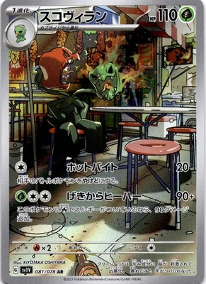 Scovillain 081/078 Art Rare SV1V: Violet ex Japanese Pokemon Card AR Holo - Image 1 of 2