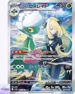 Cynthia's Roserade AR 065/063 Heat Wave Arena sv9a Pokemon Card GAME Japanese NM - Image 1 of 3