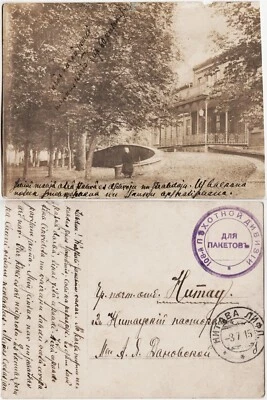 LETONIA WWI Liflyandiya MITAU 108 División de Infantería MITAVA Estación de Ferrocarril 1915 Foto 1 de 3