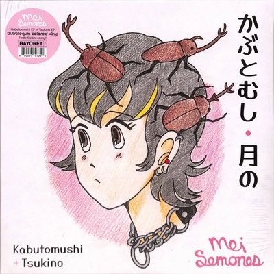 Semones Mei / KABUTOMUSHI / TSUKINO (BUBBLEGUM LP) / Bayonet / 00166729 / Colou - Bild 1 von 2