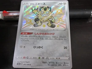 Pokemon card s4a 285/190 Shiny Galarian Meowth S Sword & Shield Star - Foto 1 di 2