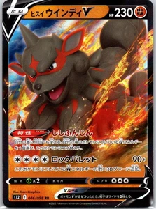 Hisuian Arcanine V - Double Rare S12: Paradigm Trigger 046/098 NM - Picture 1 of 2