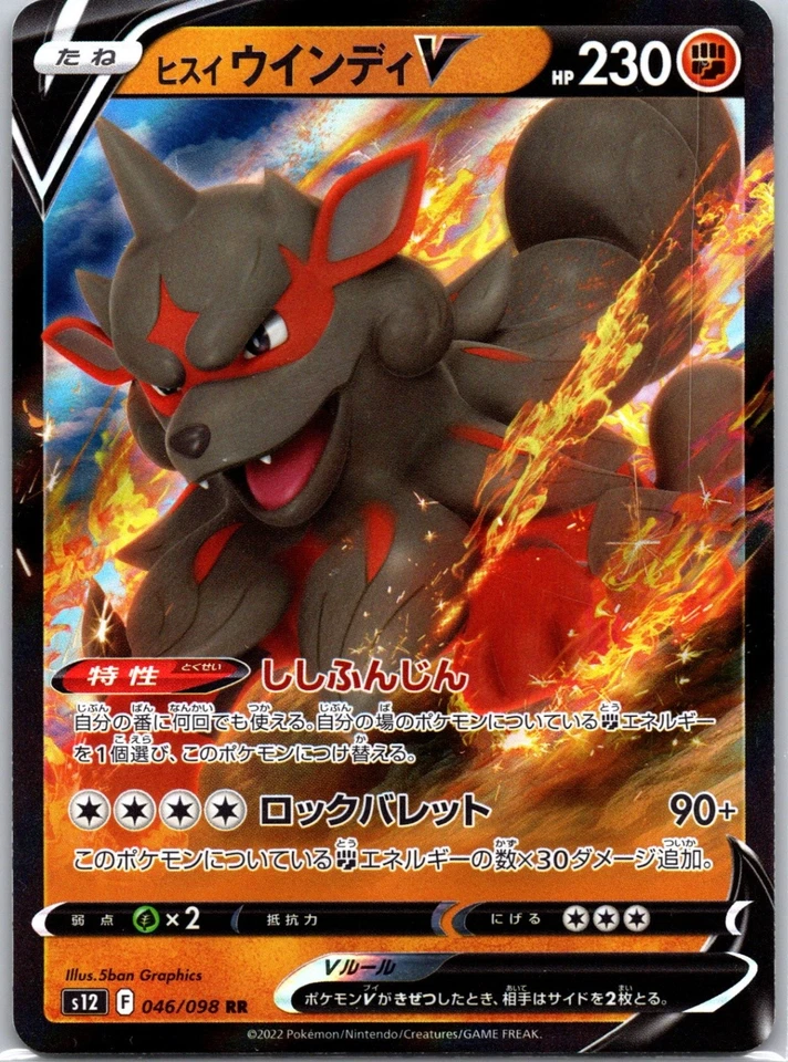 Hisuian Arcanine V - Double Rare S12: Paradigm Trigger 046/098 NM - Image 1 of 2