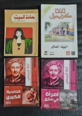Lot   4 Novel Arabic Book Agatha Christie Adventures روايات اجاثا كريستي - Image 1 of 4