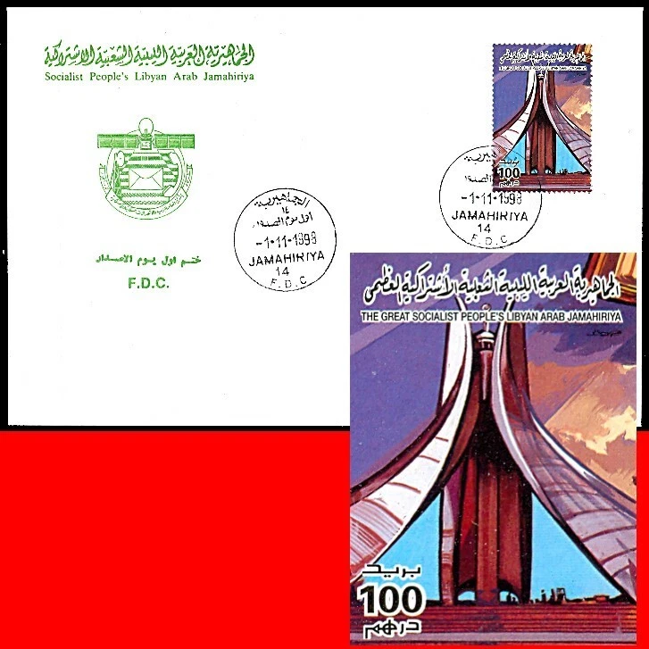 LIBYA 1998 Algiers Martyr's Memorial Algeria Islam Architecture #2 (FDC) - Image 1 of 1