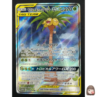 [NM] Rowlet & Alolan Exeggutor GX Pokemon Japanese 056/054 SR Sky Legend NJ85 - Image 1 of 4