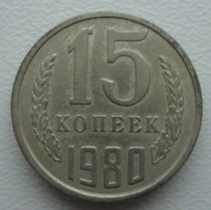 Moneda Rusia URSS 15 Kopeks 1980 Cobre-Níquel-Zinc M - Imagen 1 de 5