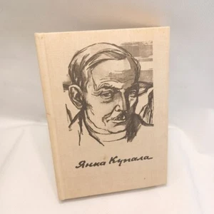 Yanka Kupala Янка Купала Book Poems and poems Belarusian Soviet poet - Imagen 1 de 8