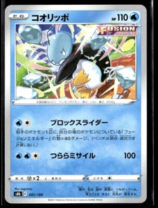 Eiscue 041/184 S8b VMAX Climax Pokemon TCG Japanese Card - Picture 1 of 2
