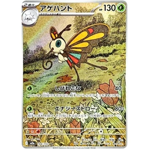 Beautifly AR 194/193 MEGA Dream ex M2a Pokemon Card Japanese Scarlet & Violet NM - Picture 1 of 4