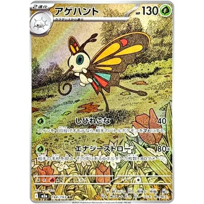 Beautifly AR 194/193 MEGA Dream ex M2a Pokemon Card Japanese Scarlet & Violet NM - Image 1 of 4