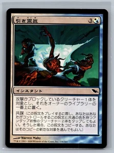Magic The Gathering JAPANESE Shadowmoor Aethertow #136/301 MTG TCG CCG - Picture 1 of 2