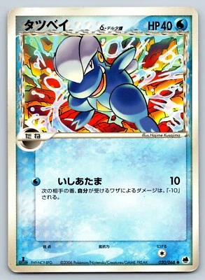 Bagon Delta Species - EX Dragon Frontiers 1st Ed Japanese Pokemon Card MP - Image 1 of 2