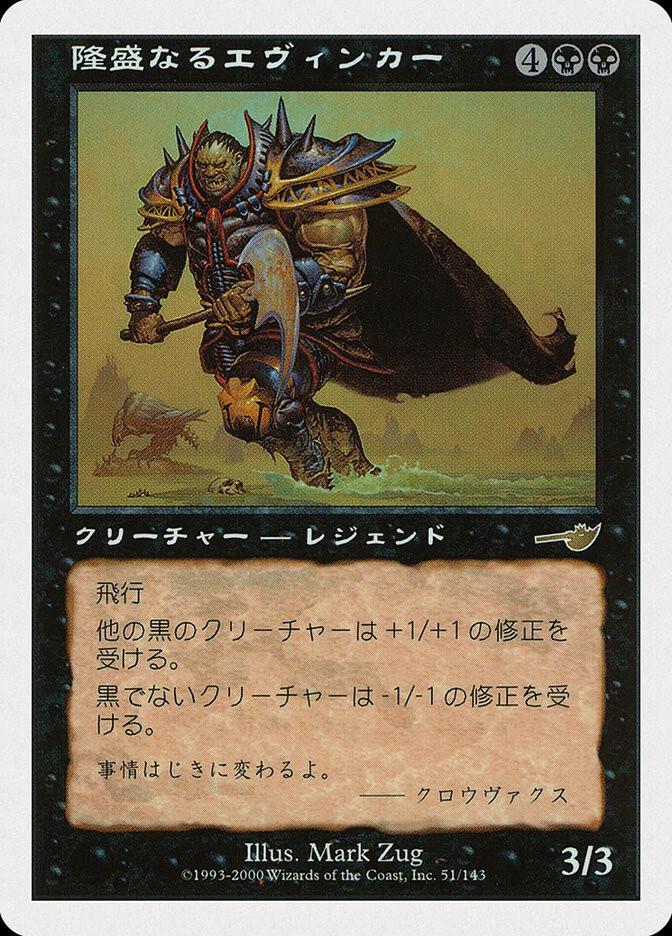 MTG Japanese Ascendant Evincar Gotta Magazine Not Tournament Legal  - Promo: - Image 1 of 1