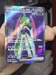 Carte Pokémon Japonaise Iron Valiant ex SR sv4M 080/066 Future Flash Full Art Neuf/M - Photo 1/4