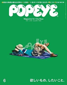 POPEYE June 2019 What I Want JP City Boy Fashion Culture Urban, Lifestyle Mag - Picture 1 of 9