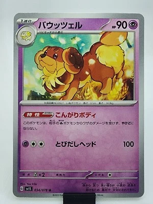 Dachsbun 034/078 Sv1s: Scarlet Ex Regular (Japanese) - Image 1 of 2