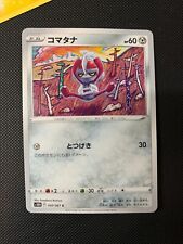 MINT/NM  Pawniard C Pokemon Card 050/067 S10D Time Gazer