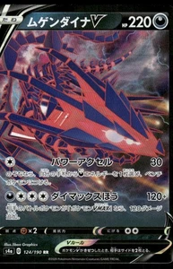 Pokemon Tcg Eternatus V #124 Pokemon Japanese Shiny Star V NM - Picture 1 of 2