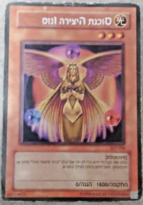 Yugioh The Agent of Creation - Venus AST-008 Rare Hebrew Card Ancient Sanctuary - Picture 1 of 2