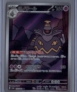 Dusknoir 070/064 SV6A Night Wanderer Japanese Pokemon Card Pack Fresh - Bild 1 von 2