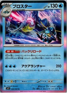 Clawitzer - - Rare - m1S: Mega Symphonia - 020/063 - NM - Holo Jpn - Picture 1 of 2