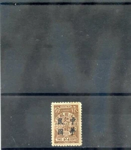 CHINA Sc J37 (SG D236)*VF LH 1912 20c MARRÓN, PERFECTO 14, FRANQUEO ADEUDADO, $36 - Imagen 1 de 1