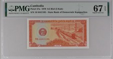 CAMBODIA 0.5 1/2 RIEL 1979 P 27 SUPERB GEM UNC PMG 67 EPQ