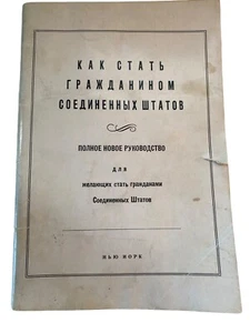 How To Become A United States Citizen Mid-century RUSSIAN Language Booklet - Picture 1 of 6
