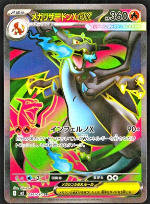 Mega Charizard X ex SR Inferno X 094/080 M2  Japanese Pokemon Card 2025 - Image 1 of 3