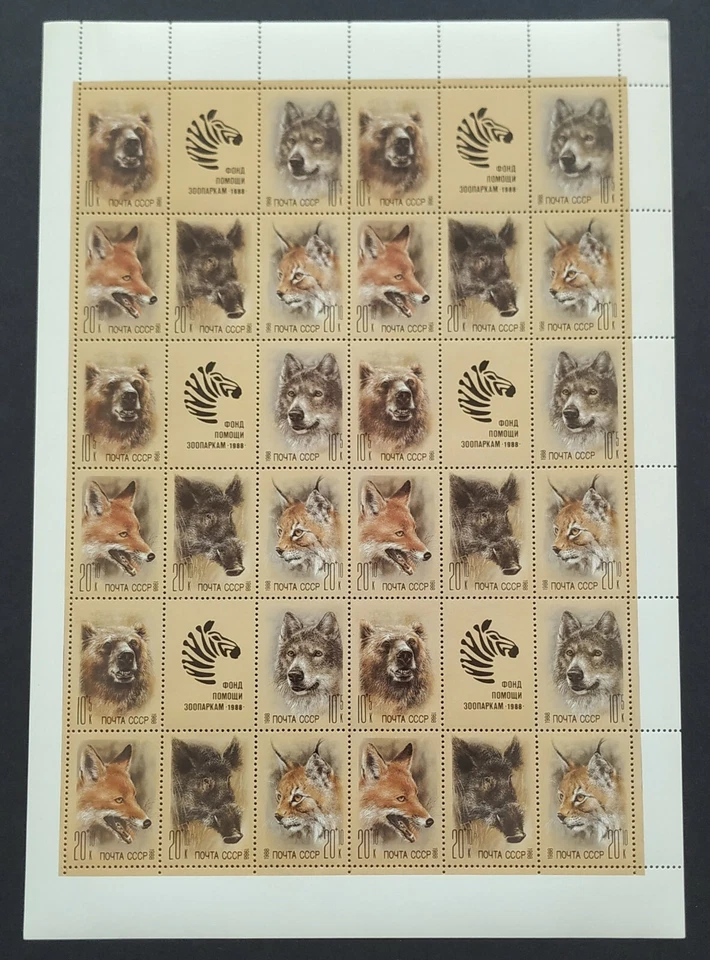 1988 Russia CCCP Wildlife Bear Wolf Fox Wild Boar Stamps Full Sheet - Image 1 of 4
